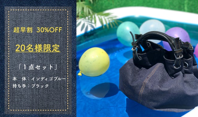 水に浮くデニムバッグ！！岡山産超撥水加工デニムと龍野レザーの