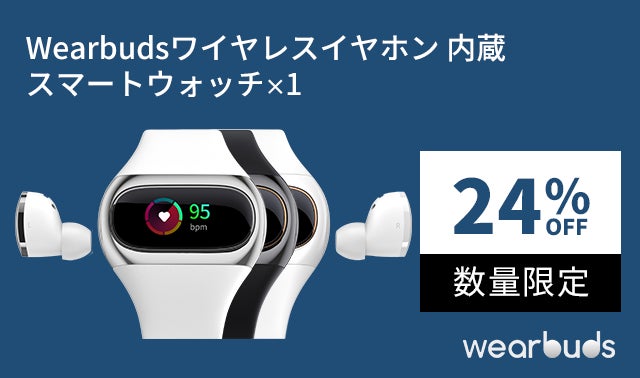 ウェアラブル革命。本格ワイヤレスイヤホン内蔵、スマートウォッチ ウェアラブル革命。本格ワイヤレスイヤホン内蔵、スマートウォッチ