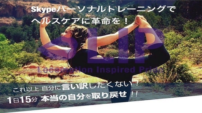 Skypeパーソナルトレーニングで2ヶ月後のあなたをステキにしたい！