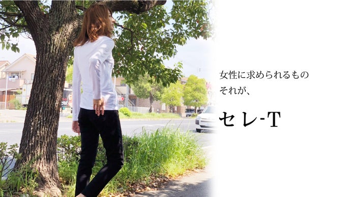 毎日を美しく輝く女性のために誕生した体に優しく、環境にも優しいセレT。