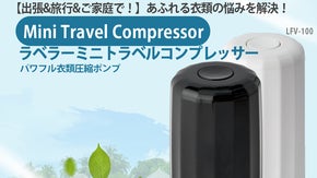 【旅行・出張に】あふれる荷物の悩みを解決！！ラベラーミニトラベルコンプレッサー