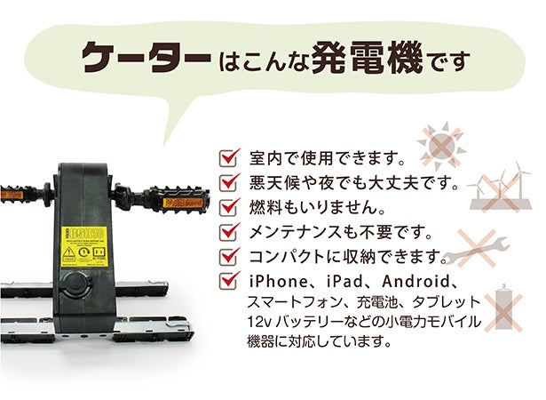 備えてますか？大震災！いつでもどこでもスグ発電。燃料不要の