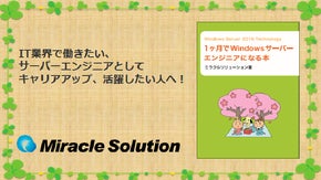 「1ヶ月でWindows サーバーエンジニアになる本」出版プロジェクト