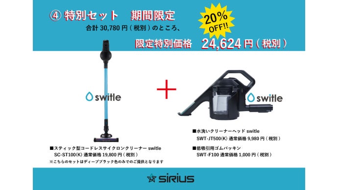 一歩先行く!! スティック型コードレスクリーナーswitle