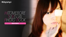 片目惚れ1st ビジュアルフォトブック選抜総選挙！～あなたも投票しませんか？～