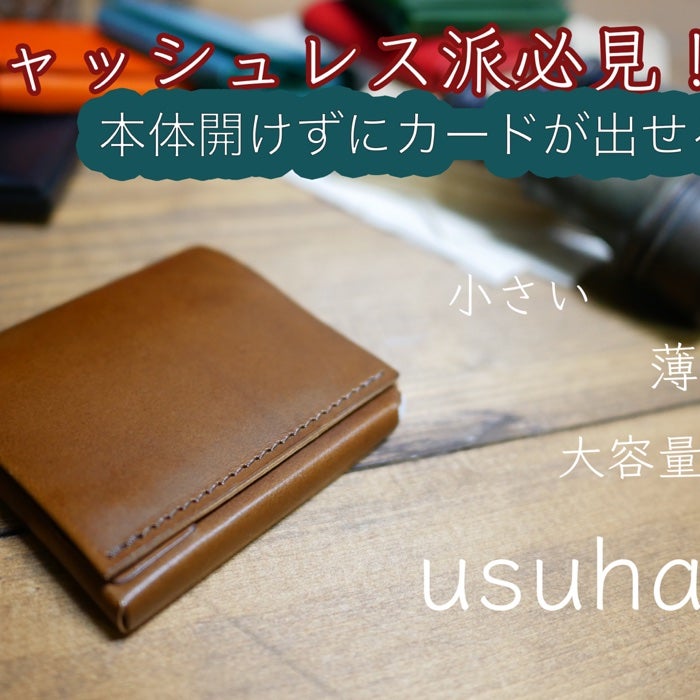 Makuake｜求めたのは「小ささ」よりも「効率」。最小の理論値