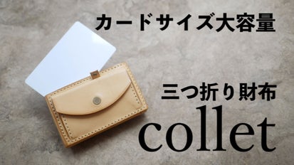 点と線 三つ折り財布 Collet ブラック Collet | 点と線