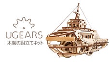 「ユーギアーズ」でメカニックの達成感を味わう。木製の組立てシリーズ第3弾！