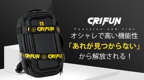 ファッションと機能性◎3WAYリュックバック「CRIFUN」使えばあなたの一部に