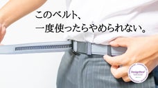 本革なのにゴムで伸縮してウエストにフィット！穴がなく調整も簡単なストレッチベルト