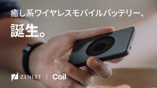 香りを携帯しよう。極薄軽量ワイヤレスモバイルバッテリー「ZENLET Coil」