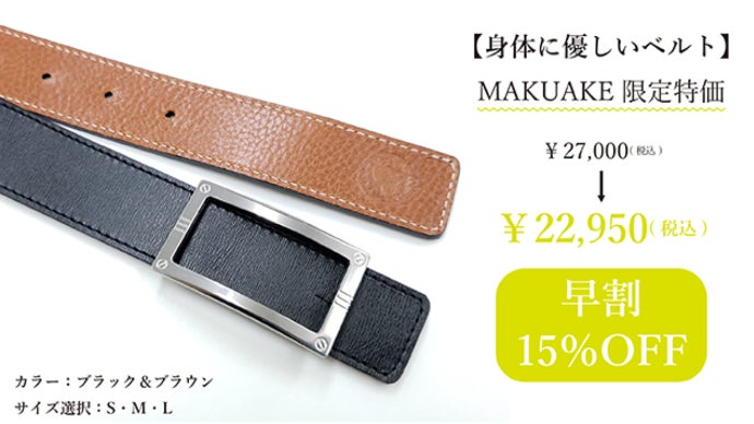 ON/OFF兼用のリバーシブルベルト。純チタンバックルの【身体に優しい