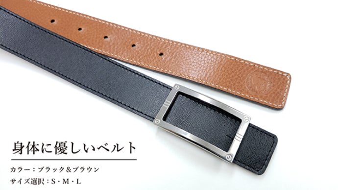 ON/OFF兼用のリバーシブルベルト。純チタンバックルの【身体に優しい