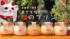 美容室から生まれた「福のプリン」新メニュー開発と共により多くの人に笑顔を届けたい