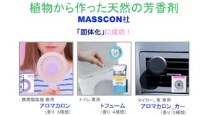 お年寄りや赤ちゃんにも優しい！天然植物性で安心！トイレ、マイカー専用の芳香剤