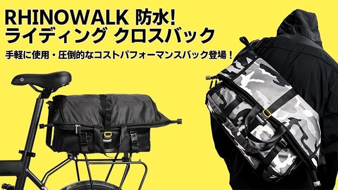 SSDD 自転車ライディングバッグ 圧倒的なコスパでアクティブに！防水&4wayライディングクロスバック