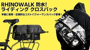 圧倒的なコスパでアクティブに！防水&４wayライディングクロスバック登場！