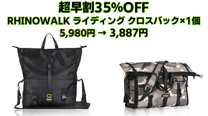 圧倒的なコスパでアクティブに！防水&4wayライディングクロスバック