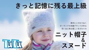 ポーランドの老舗ブランド「TUTU」が作る、思い出に残る手ざわりのニット帽子