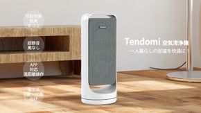 お忙しい現代人にピッタリ！省エネ・静音・スマホ操作可能なTendomi空気洗浄機