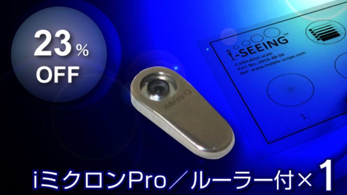 スマホを最高倍率800倍の顕微鏡に変える、指先サイズの小さな