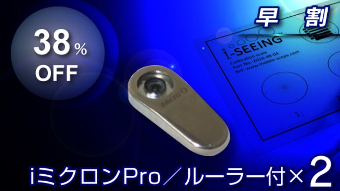 スマホ 顕微鏡 iミクロン 最大倍率400倍 クリップ式 Amazon.co.jp: スマホ 顕微鏡 iミクロン 最大倍率400倍 クリップ