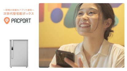IoT宅配ボックス 54L PacPort対応 設置台付き 300-DLBOX021W 再配達ゼロを目指しサンワサプライの荷物の管理をスマホでできるIoT