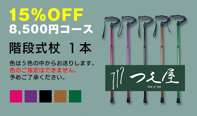限定割引お得！階段式杖は階段の昇り降りが楽になる杖。階段で使用 