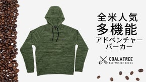 全米で大人気！コーヒー豆の粕＆ペットボトルで出来たエコな多機能パーカー！