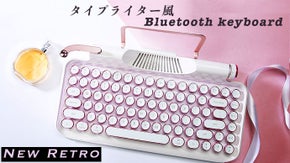 レトロを新しく楽しめるタイプライター。BluetoothキーボードTappy!