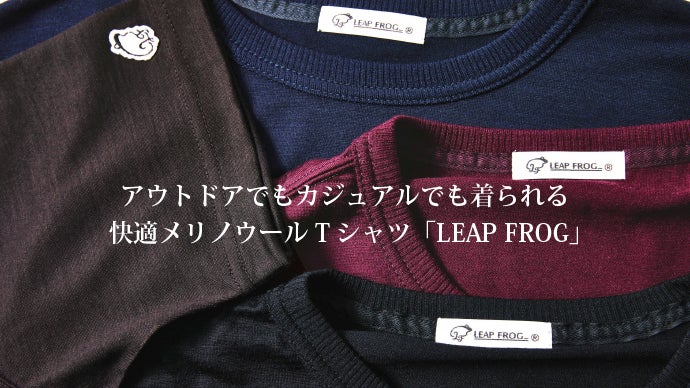 アウトドアでもカジュアルでも着られる快適メリノウールTシャツ