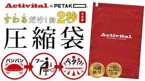 すわるだけ Activital（アクティバイタル ）2秒で圧縮袋