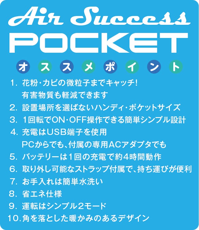 新品イオン発生器　ポータブル　air success Pocket Air Success POCKET イオン発生器 低濃度オゾン エアサクセス