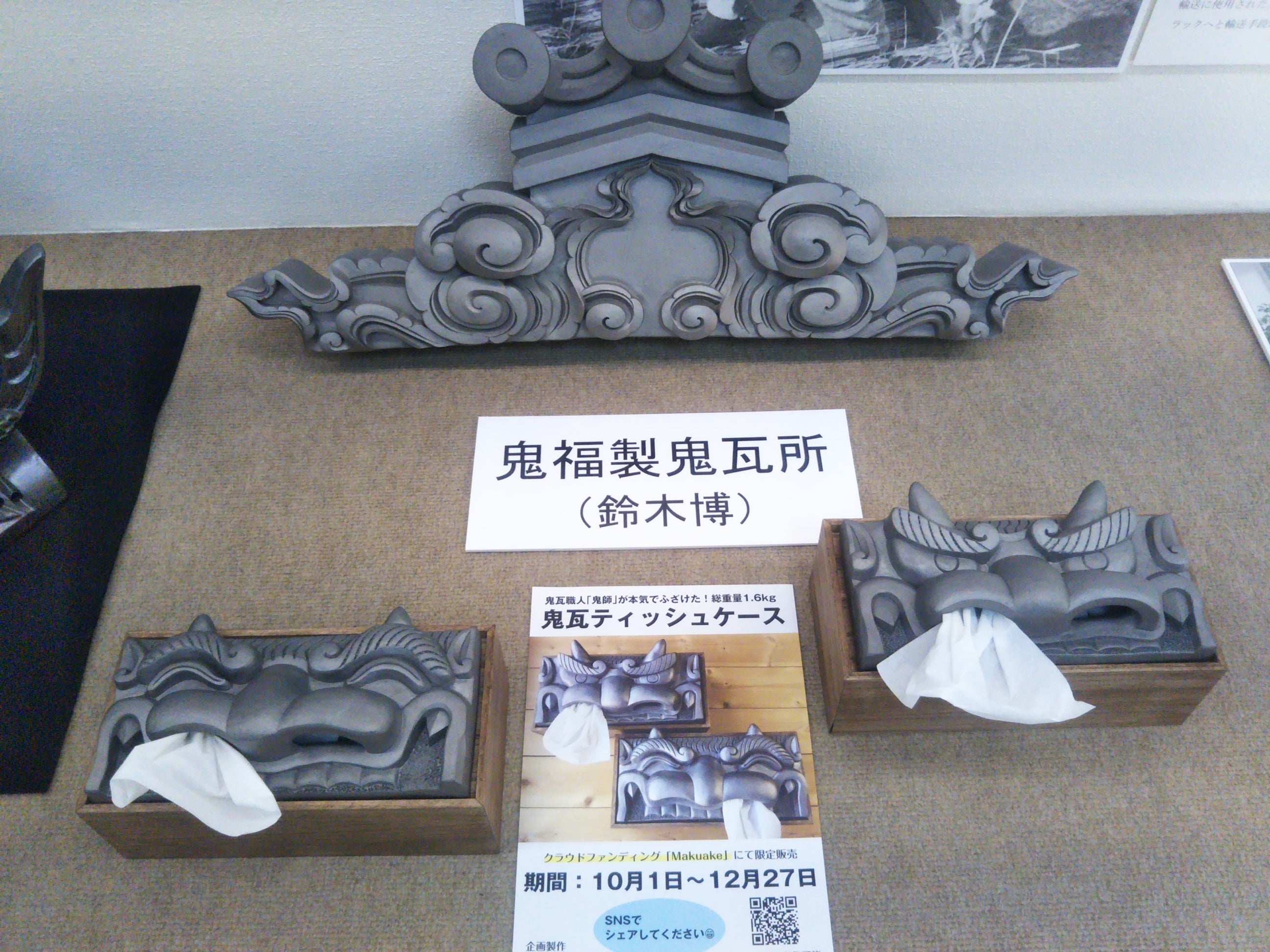 鬼瓦 玄関 玄関にあったらインパクト抜群 鬼師が作るクレイジーな鬼瓦