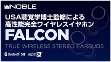 無線でも超安定！完全防水＆aptX対応｜理想を追求した完全ワイヤレスイヤホン