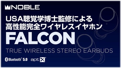 無線でも超安定！完全防水＆aptX対応｜理想を追求した完全ワイヤレス
