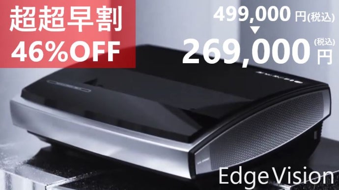 映像は、新しい時代へ。超短焦点4KレーザープロジェクターEdge