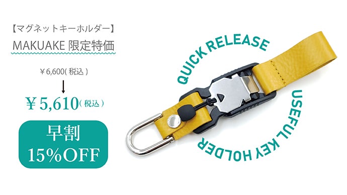 シュッと外して、ピタッと止まる！スマートな大人の為のキーホルダー