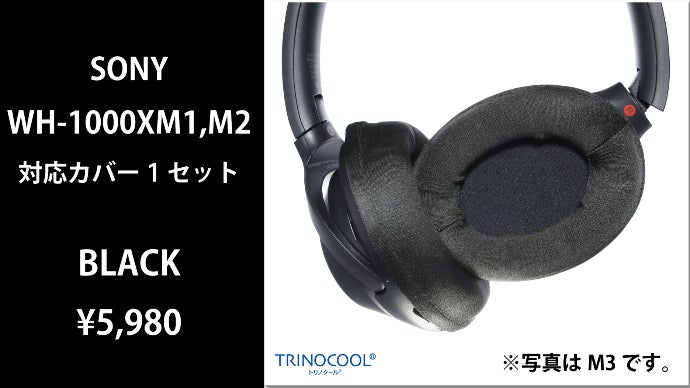 蒸れ・ベタつきを解消し、NC性能はそのままに、待望のオーバーイヤー