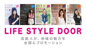 十勝の魅力を伝えたい！「LIFE STYLE DOOR」マガジン応援プロジェクト