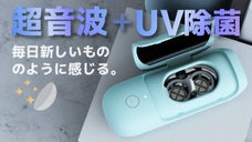 コンタクトレンズお手入れの革命!超音波洗浄+UV除菌を一度に[AGレンズ洗浄機]