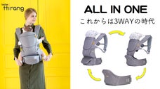僅か570g、人間工学に基づいたママと赤ちゃんの為の3WAYヒップシートキャリア