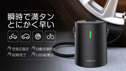 空気詰めが約60秒で完了！自動で簡単、コードレス電動空気入れ
