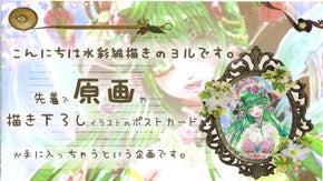 同人フルカラーイラスト集【　ロザリアプラネタ　】を創りたい！