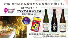令和の師走「善光寺表参道イルミネーション」をみんなで応援しよう！