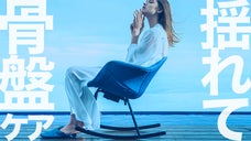 電動エアバッグで骨盤をケアするリラックスロッキングチェア