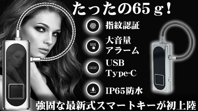 最新版！指で開閉。進化したスマート南京錠！Fingerprint padlock