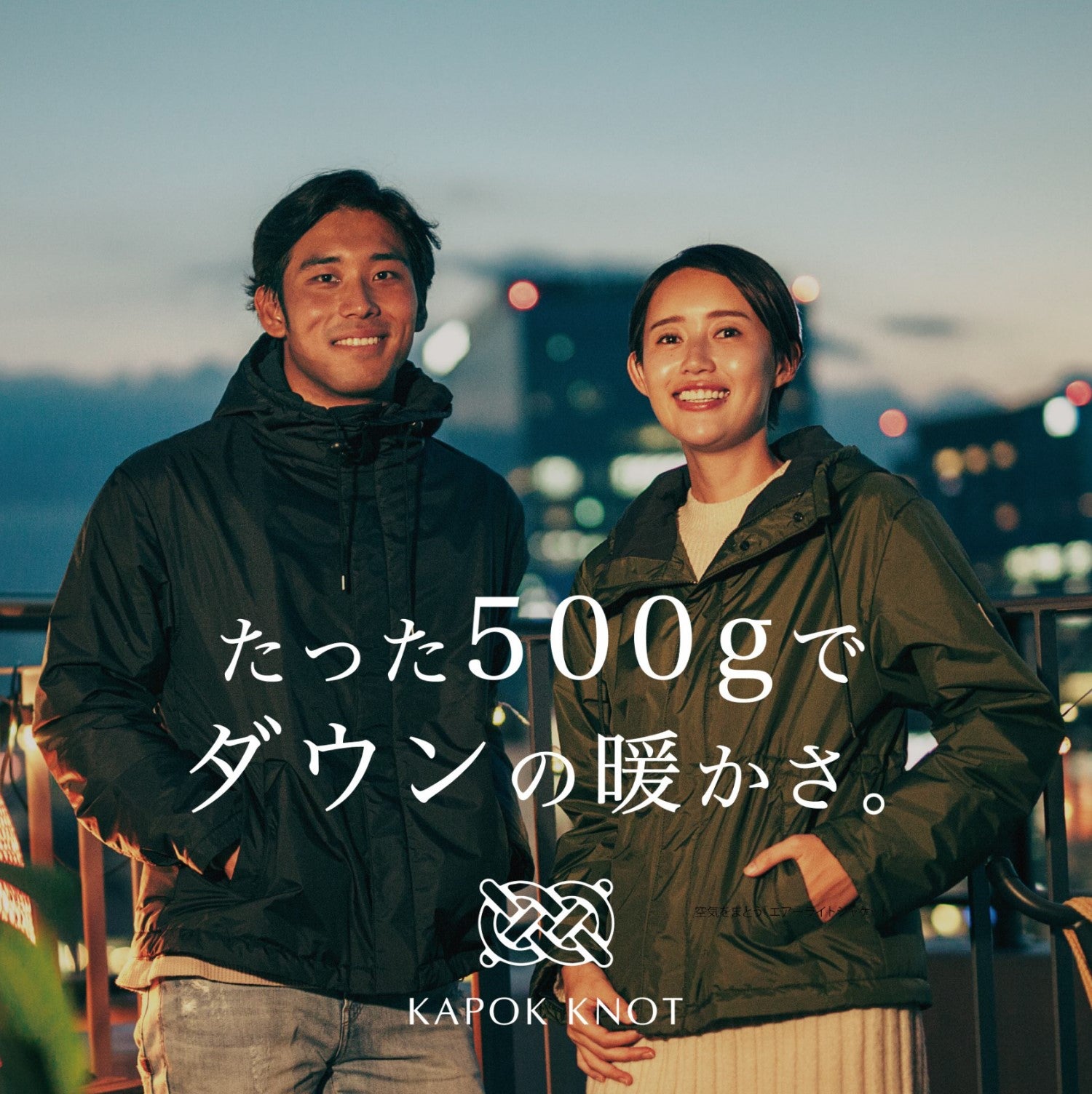 たった5mmで、ダウンの暖かさ。もっと冬を好きになるコート「カポック 