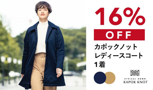 たった5mmで、ダウンの暖かさ。もっと冬を好きになるコート
