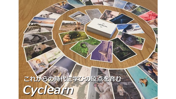 学びの原点を自然と育むカードをつくりたい！